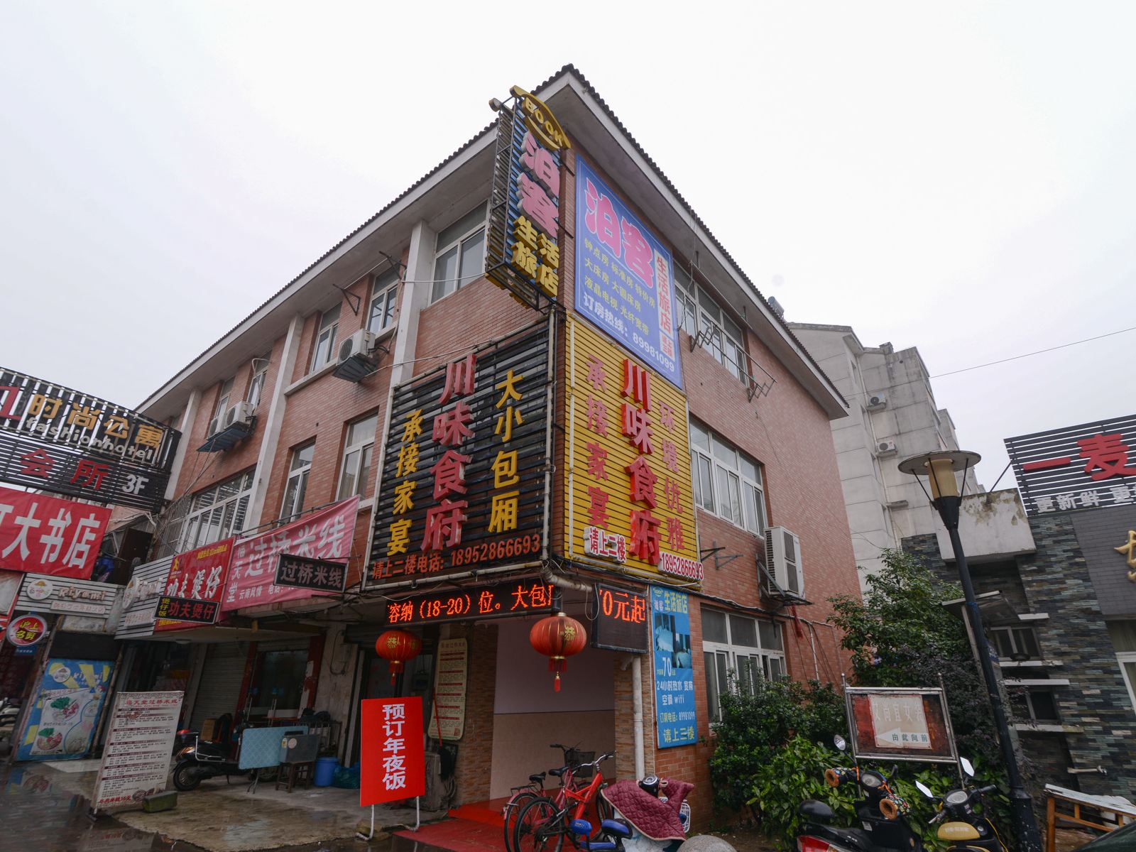 镇江泊客生活旅店