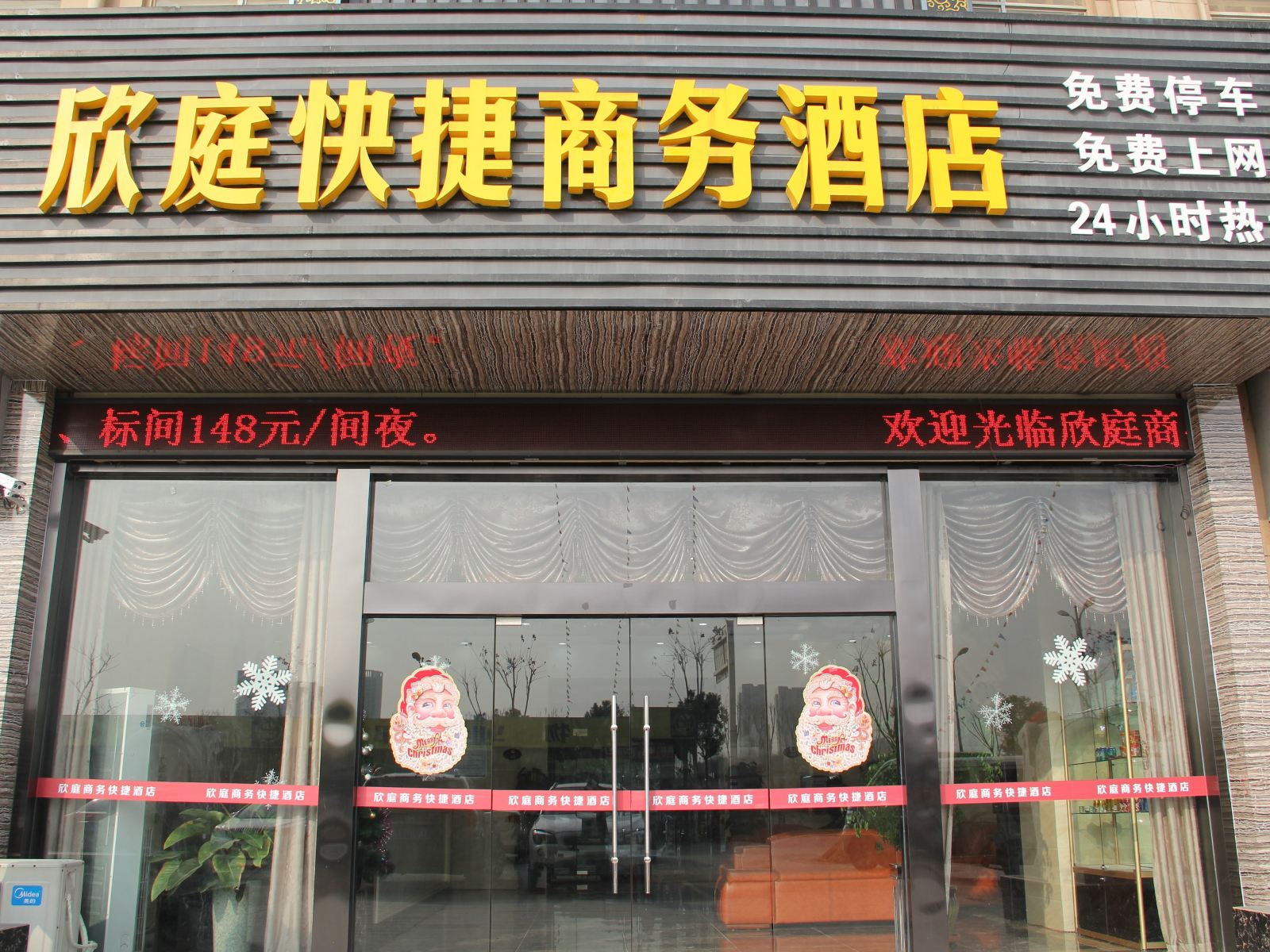 欣庭商务快捷酒店(江苏大学亿都建材城店)