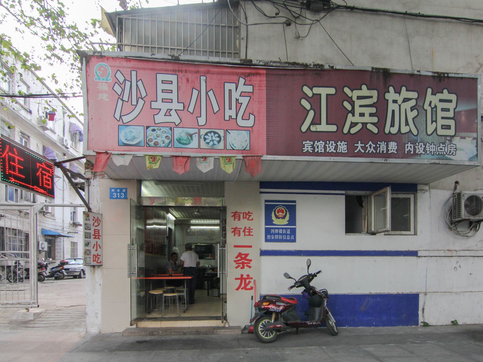 镇江江滨旅馆