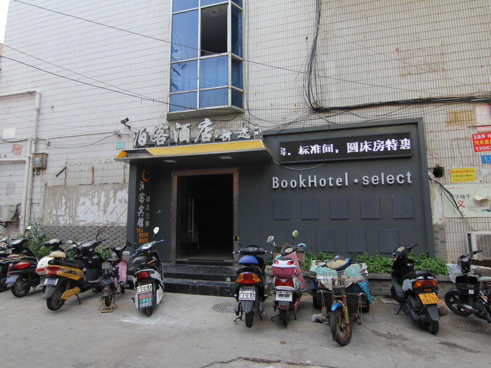 镇江泊客酒店