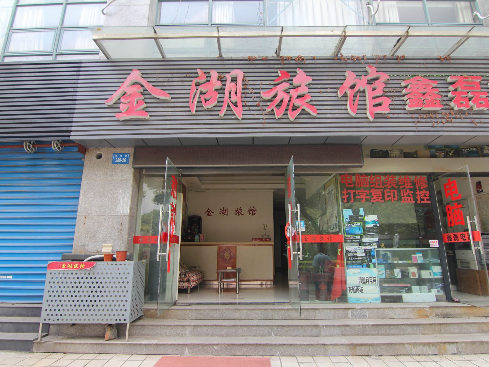 镇江金湖旅馆