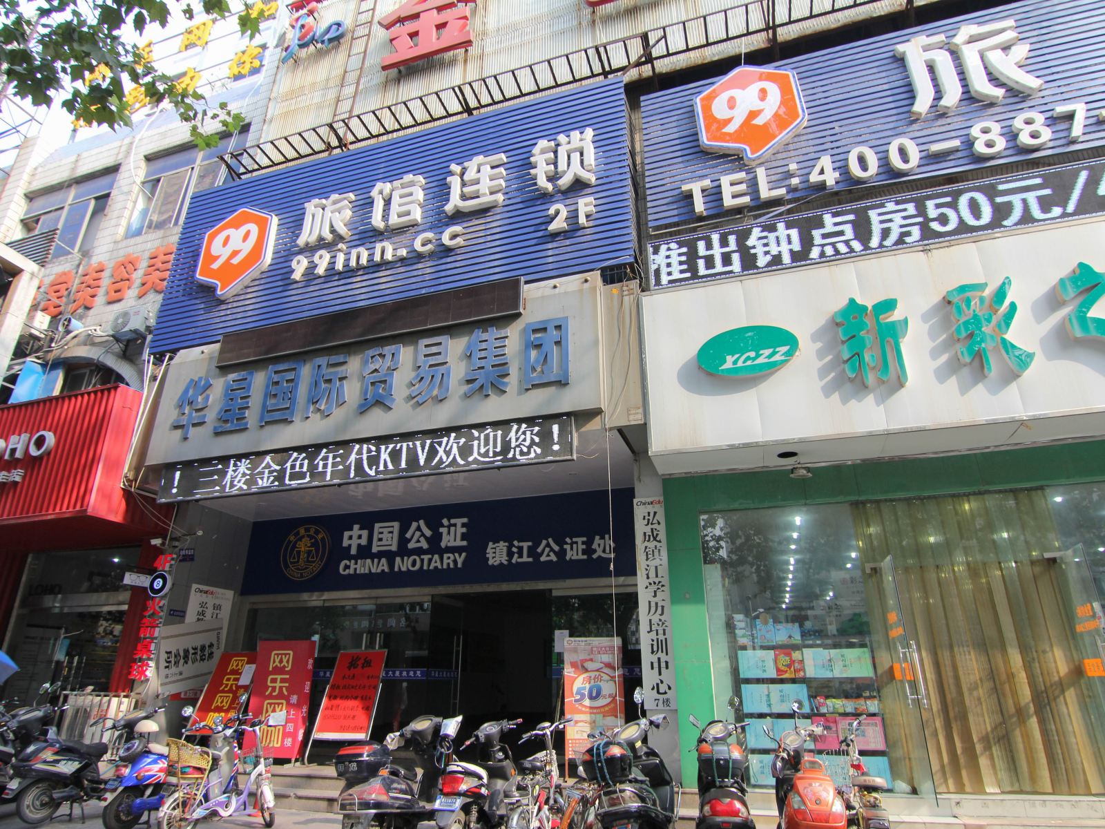 99旅馆连锁(镇江大市口店)