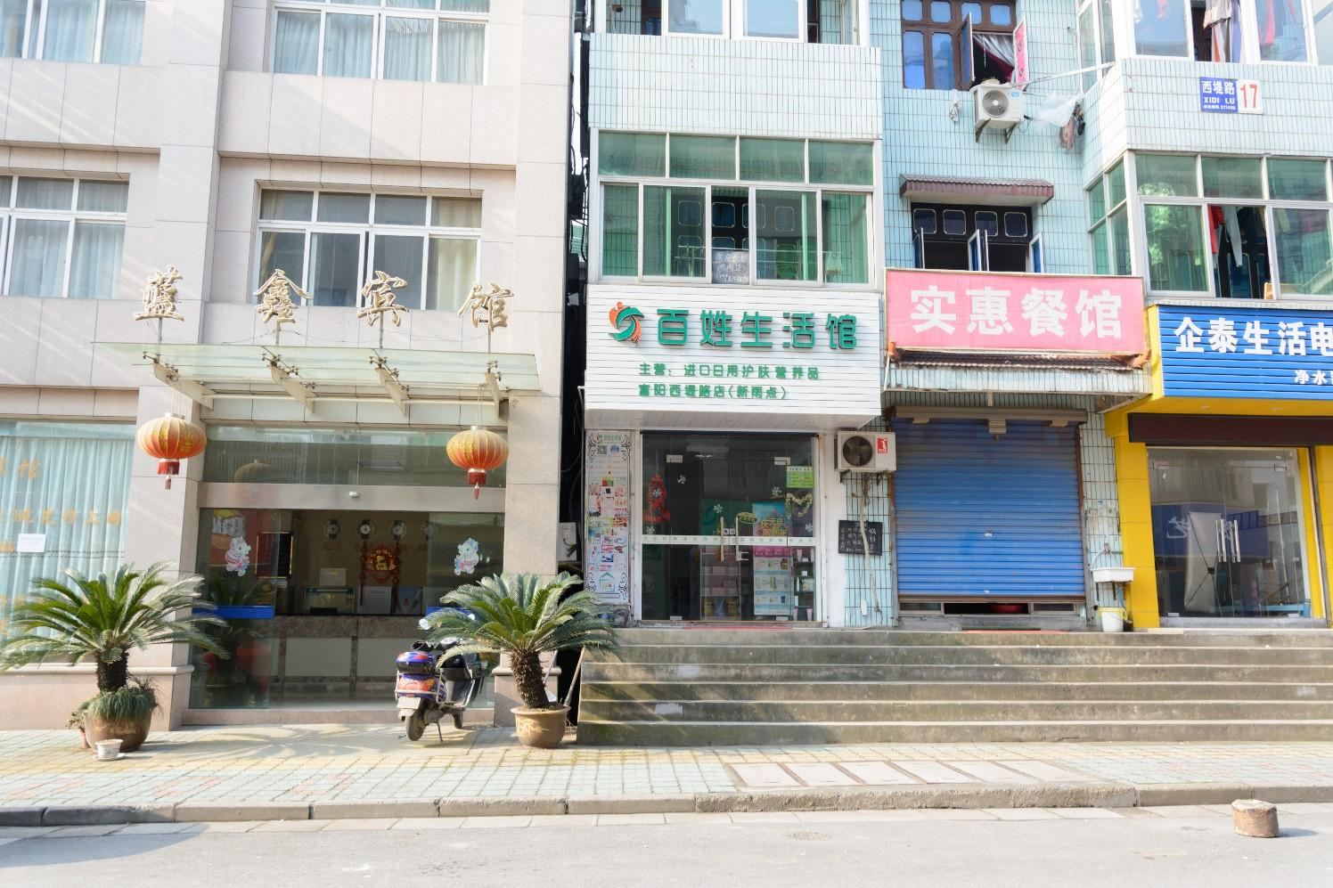 杭州蓝鑫宾馆
