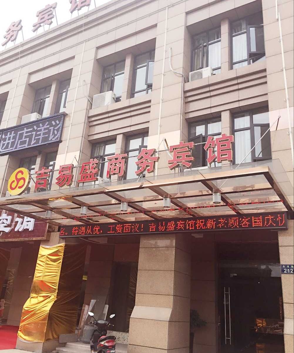 杭州吉易盛商务宾馆