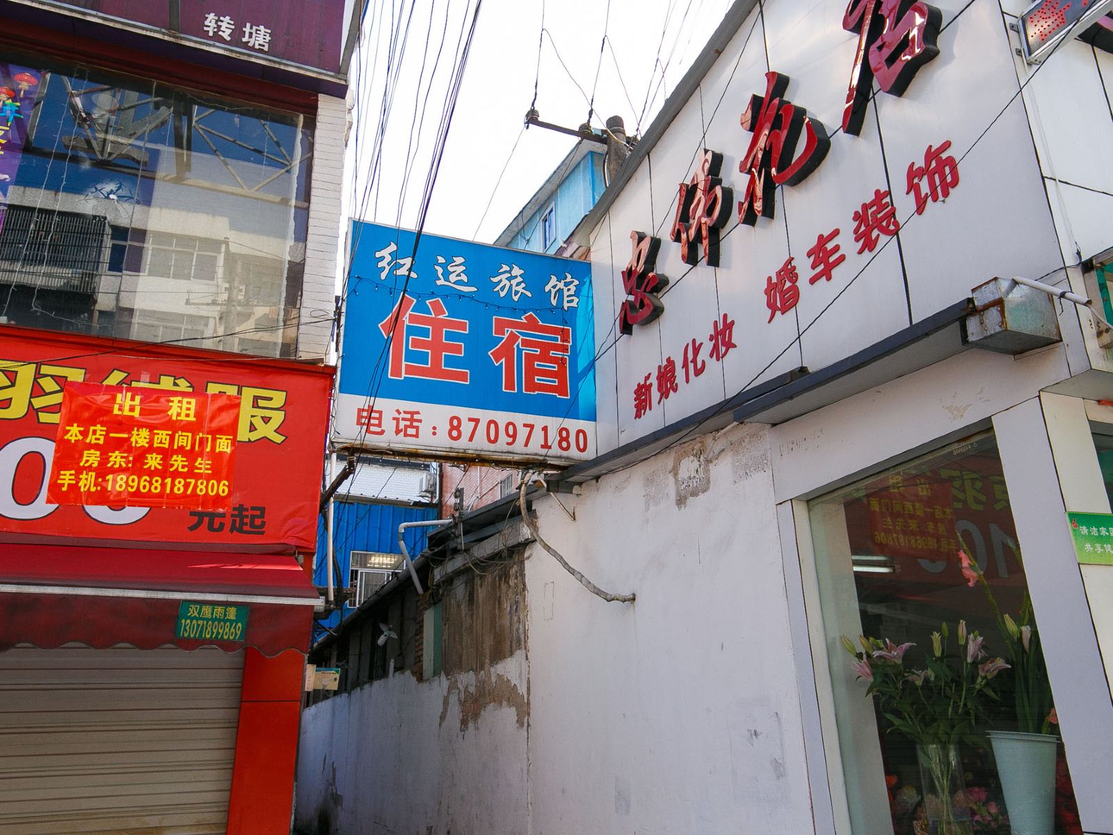 杭州红运旅馆