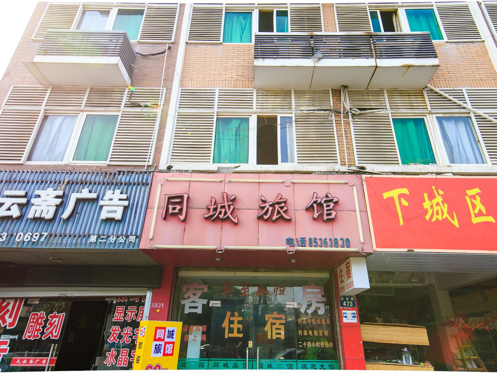 杭州同城旅馆