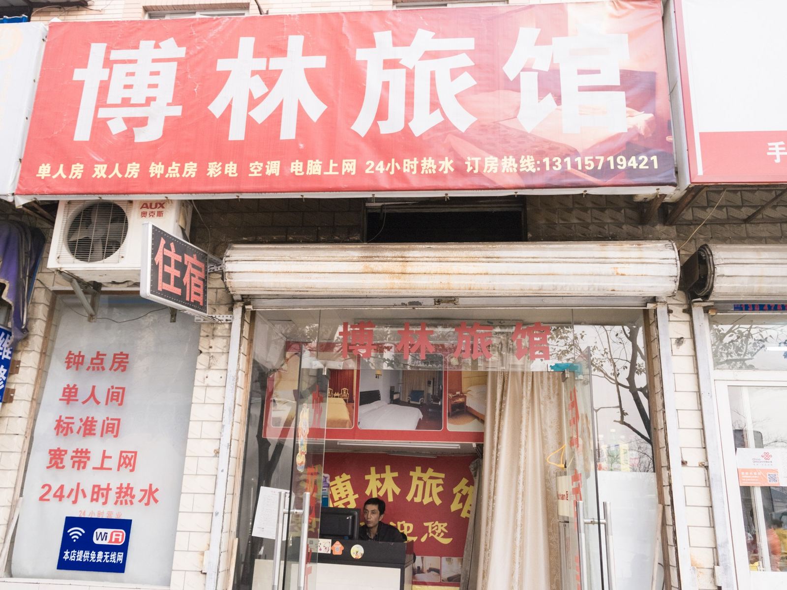 杭州博林旅馆