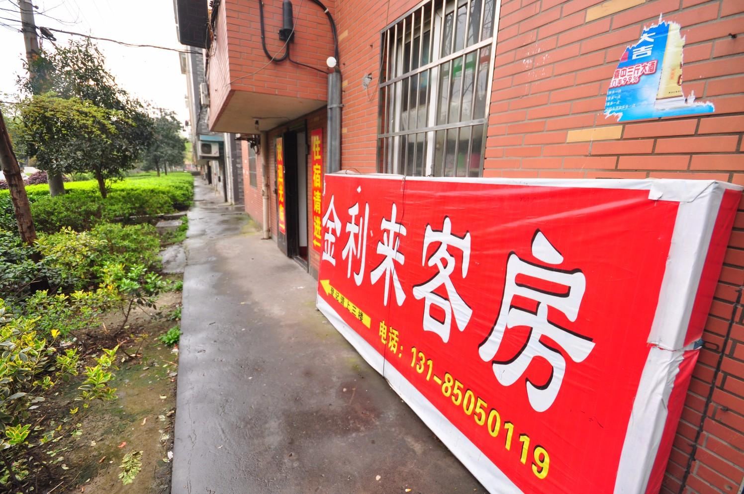 杭州金利莱客房