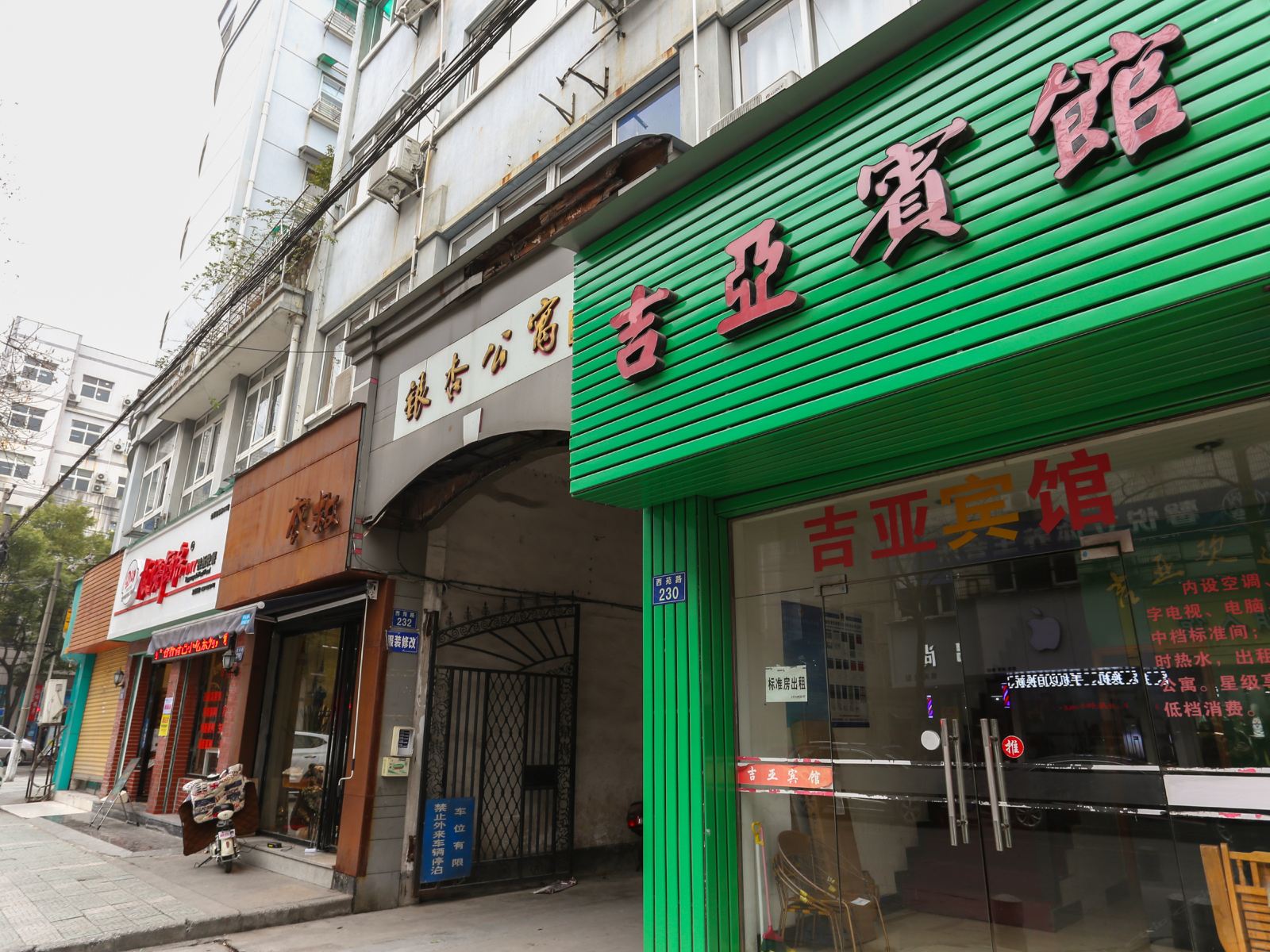 杭州吉亚旅馆