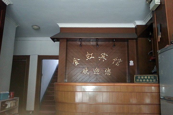 杭州临安金虹宾馆