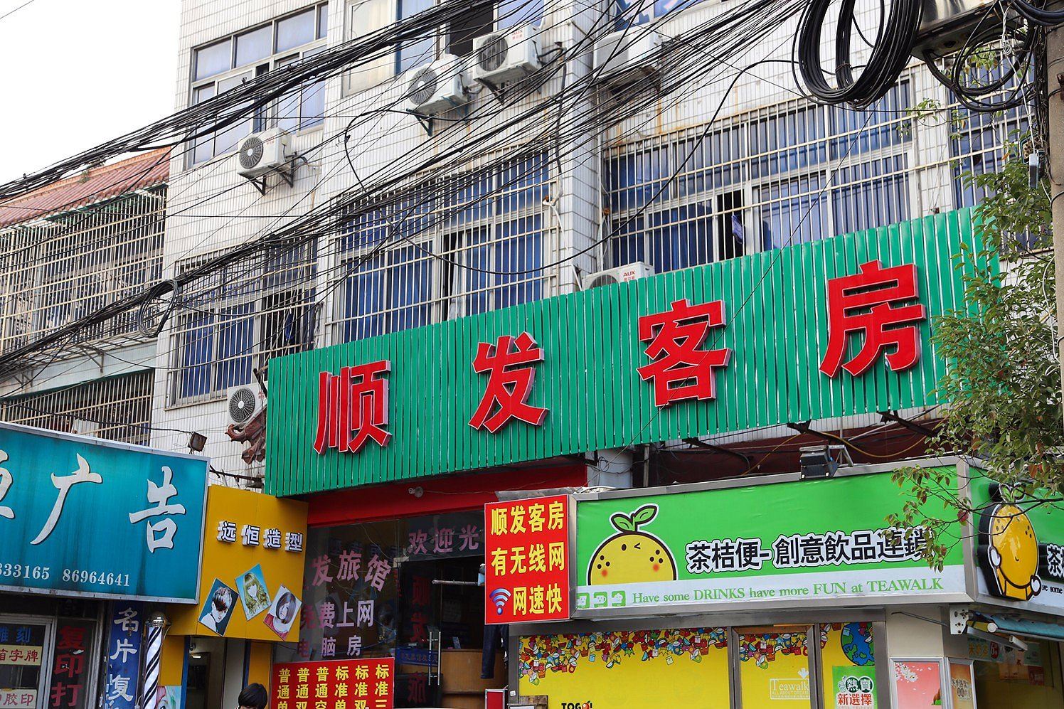 杭州顺发旅馆