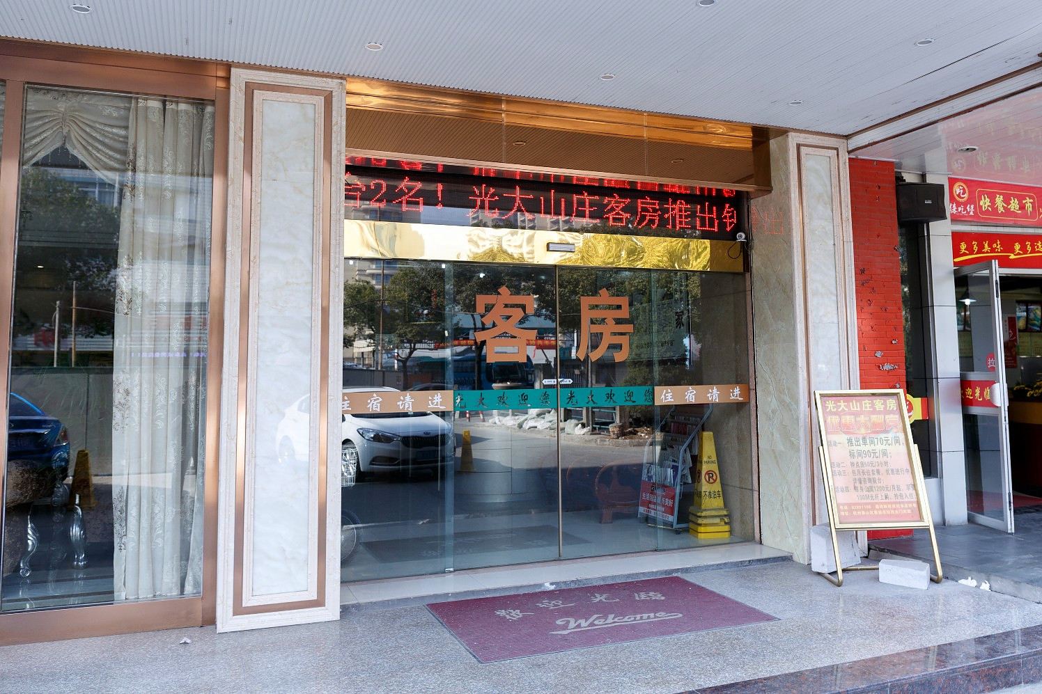 杭州光大山庄