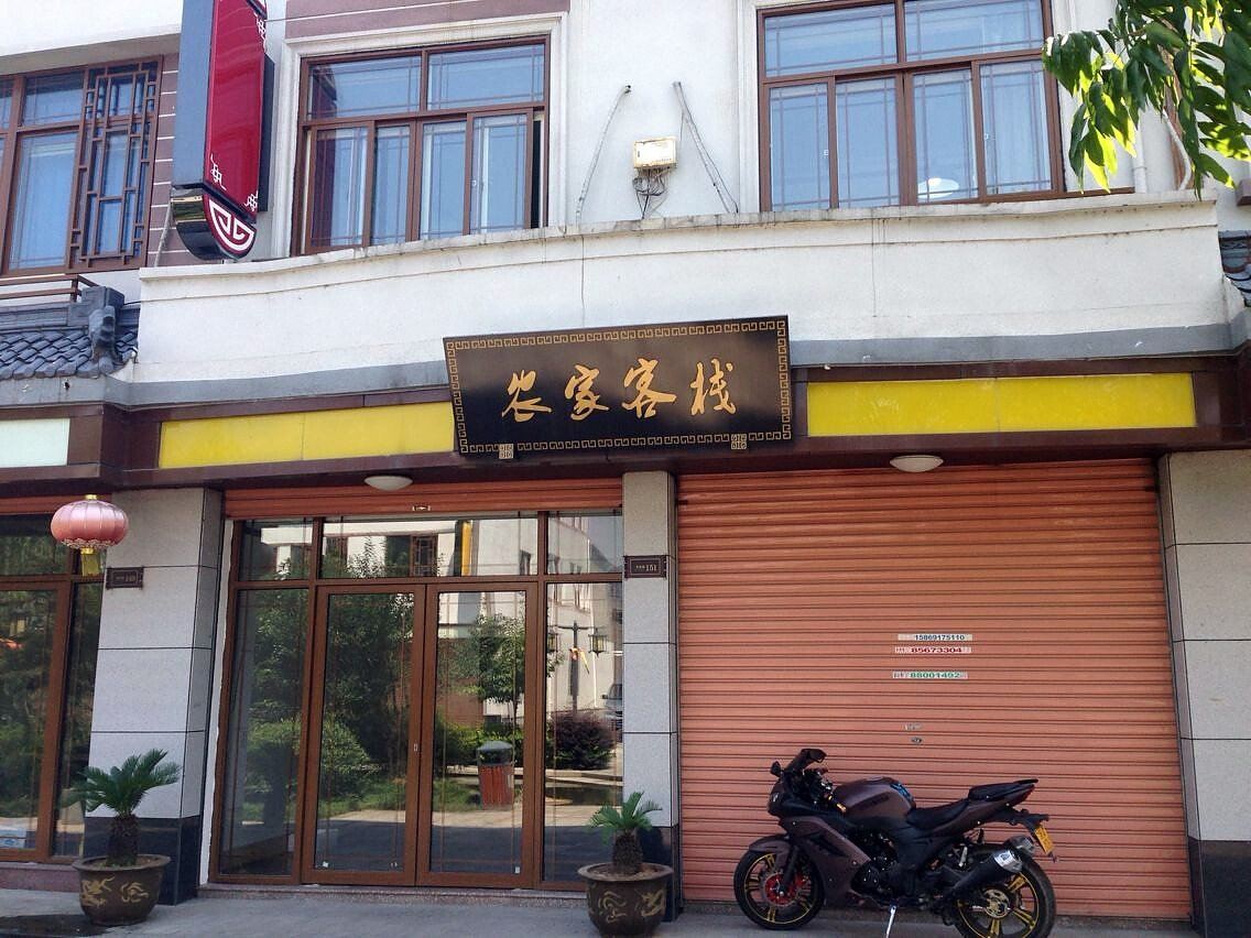 杭州余杭农家客栈