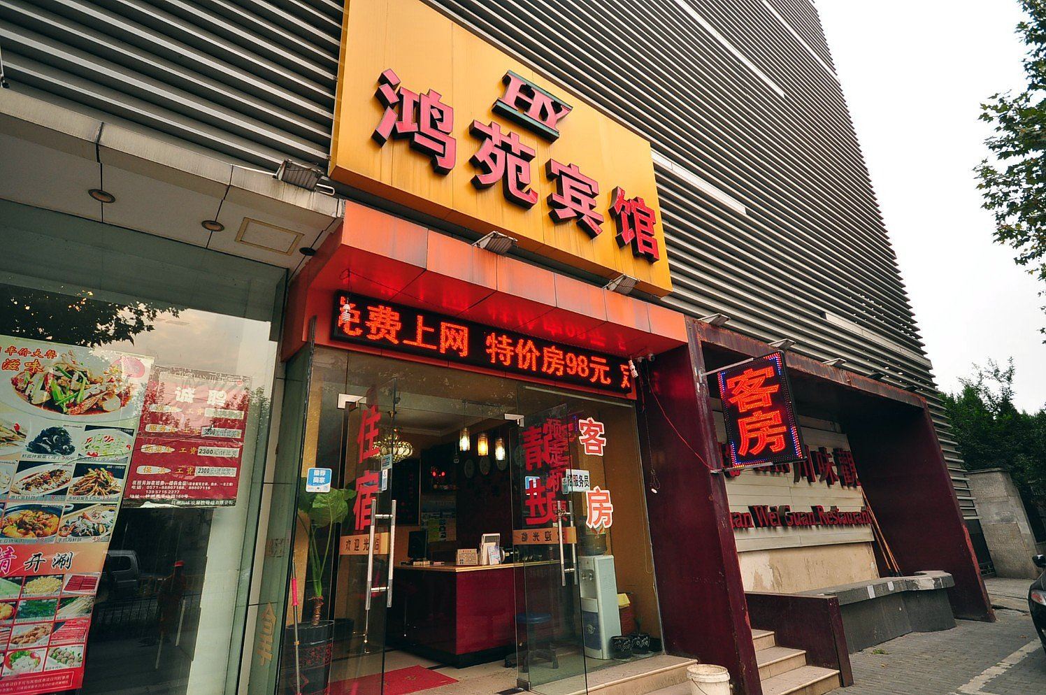 杭州鸿苑宾馆