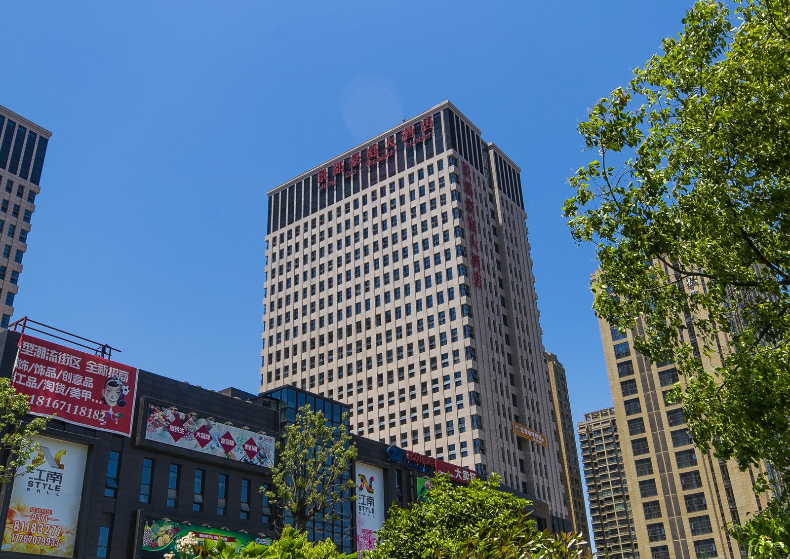 杭州景都豪庭大酒店