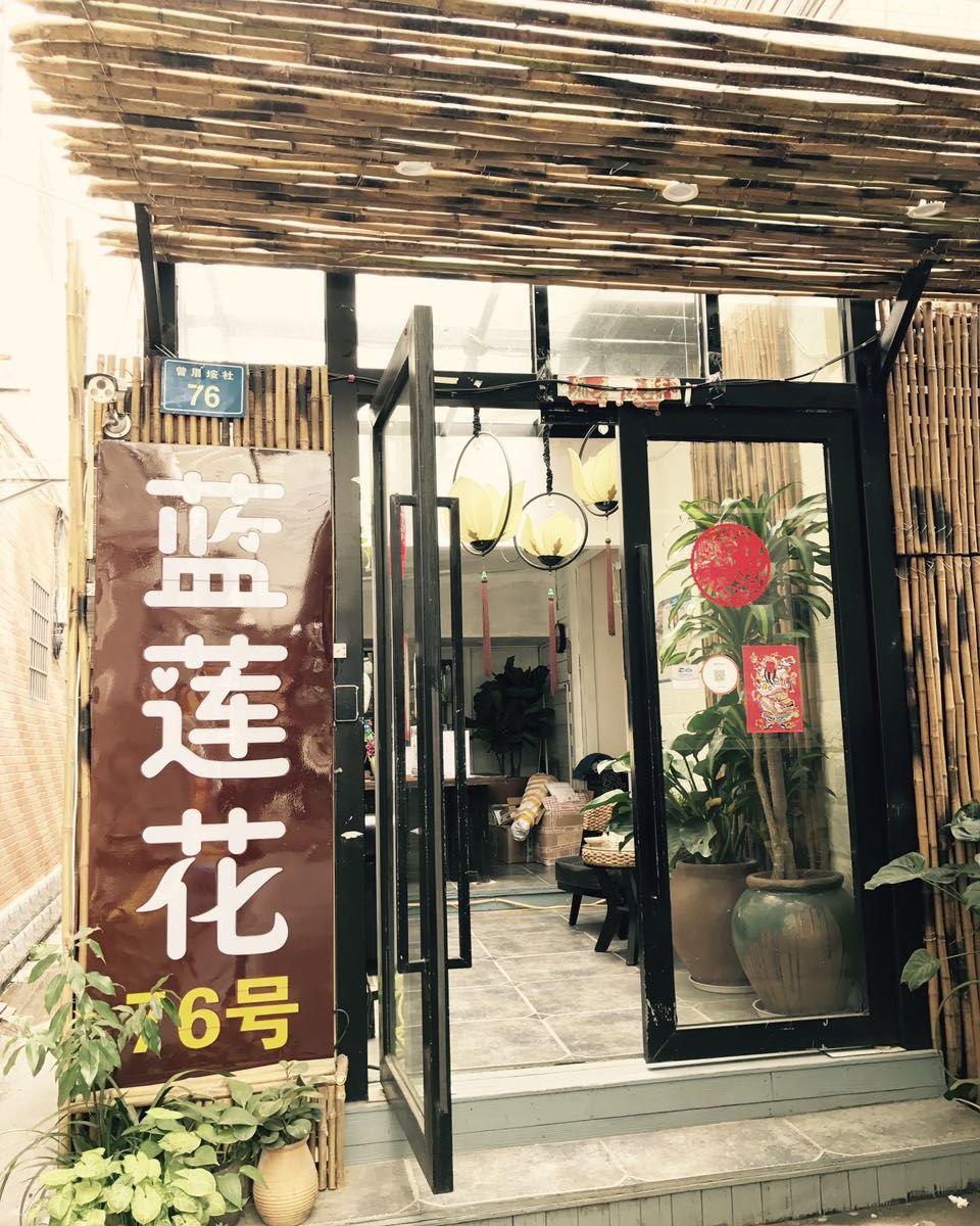 厦门蓝莲花客栈