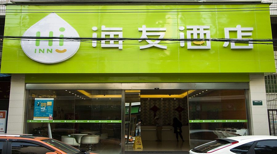 海友酒店(厦门万象城店)(原金榜西路店)