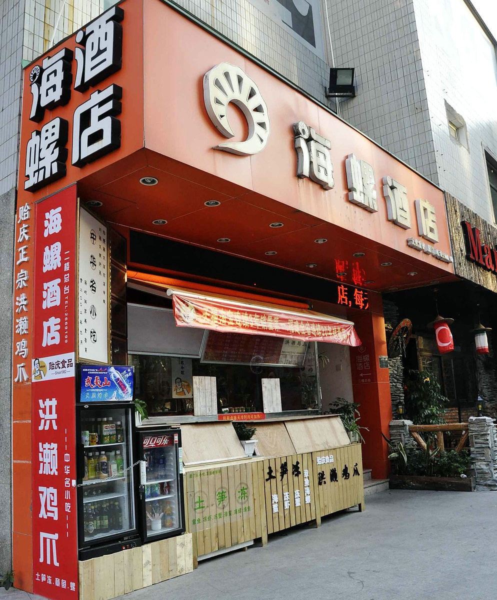 外观
