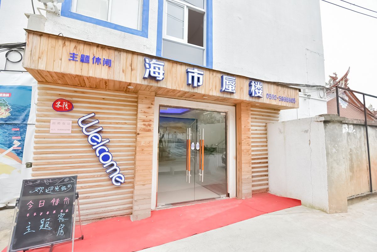 厦门海市蜃楼客栈