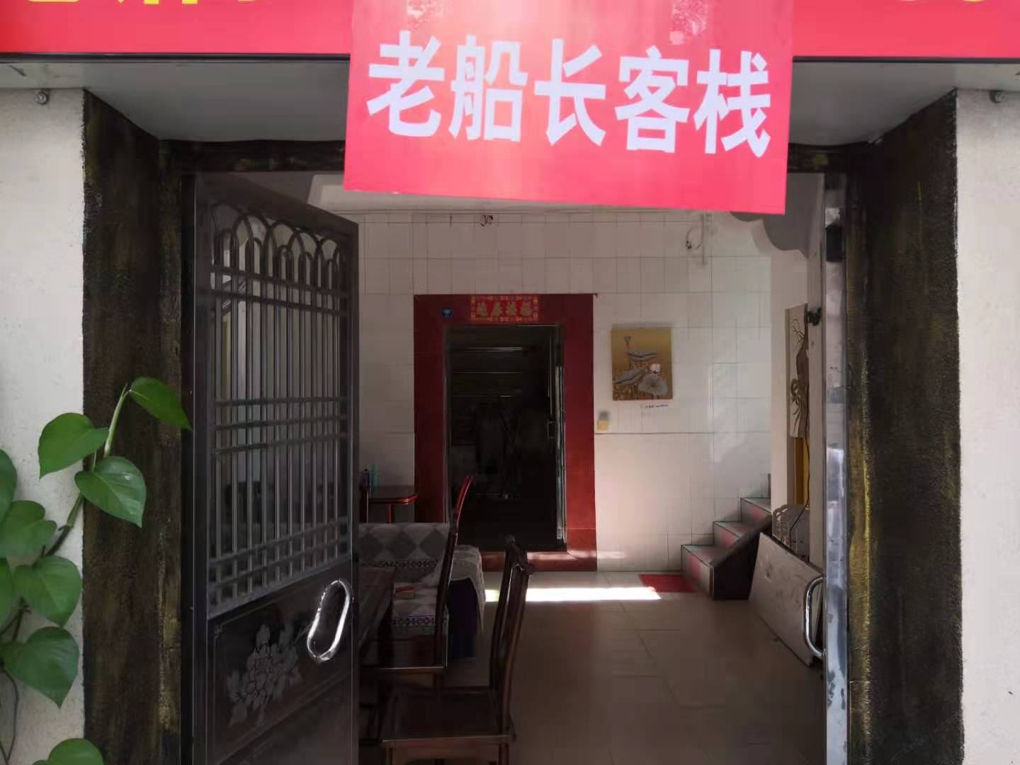 老船长客栈(厦门会展店)
