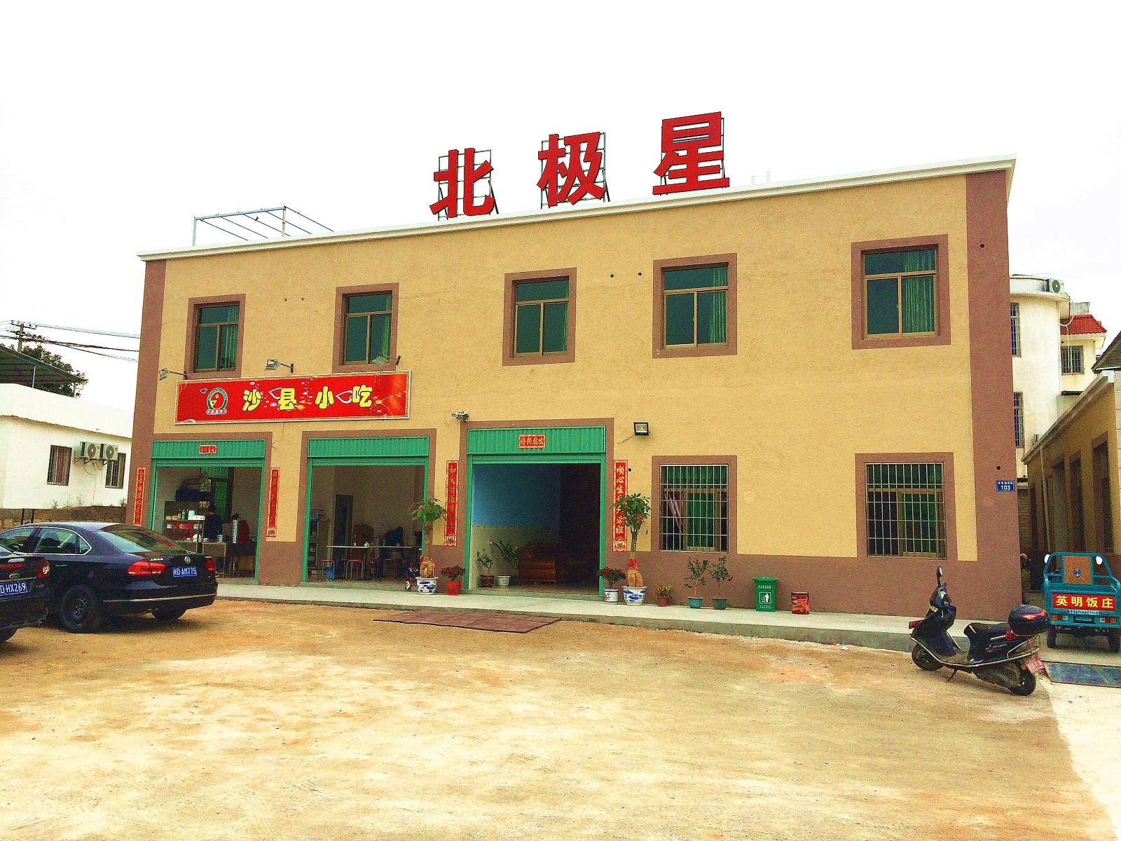 厦门北站北极星客栈