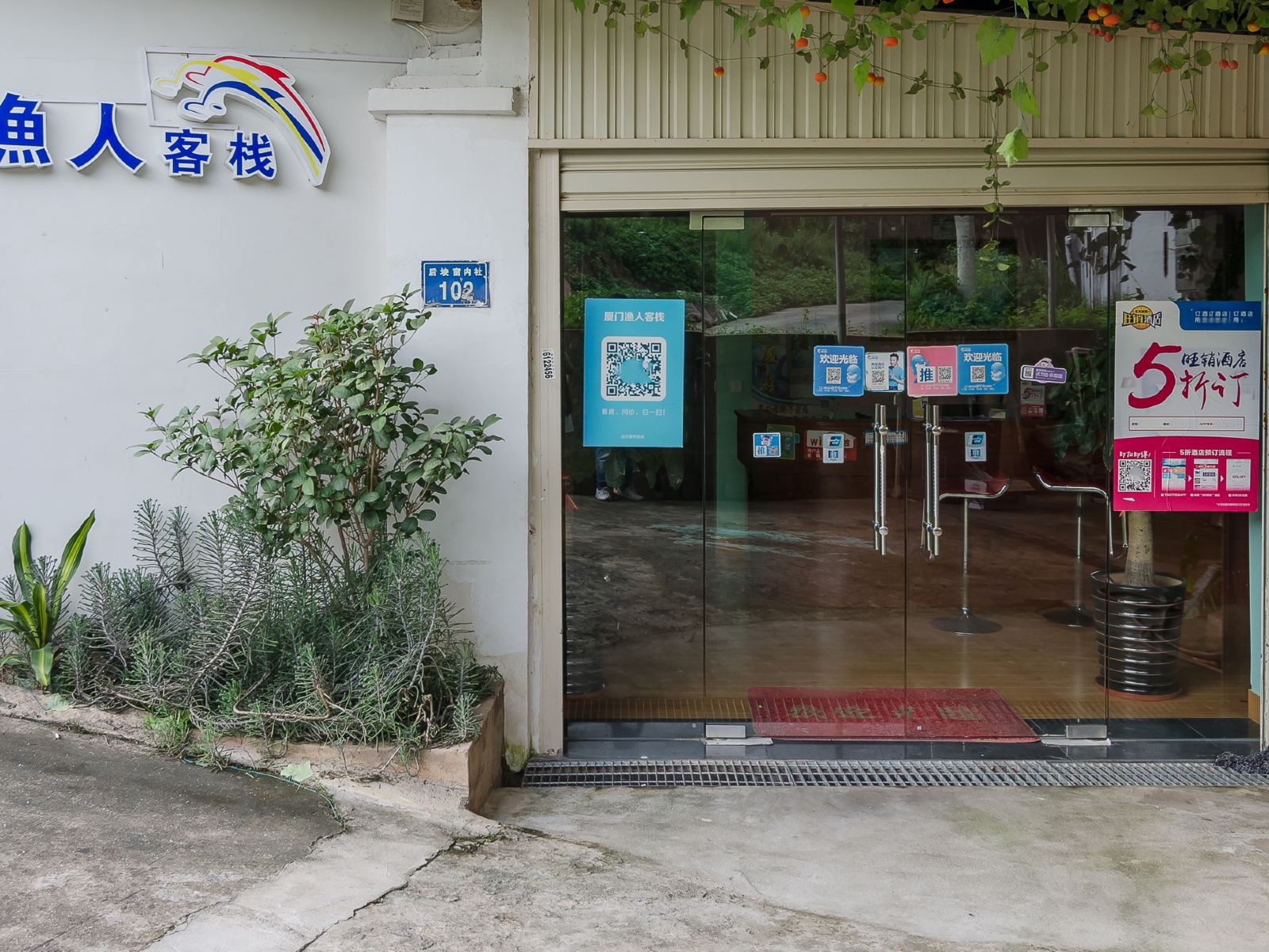 厦门北站渔人客栈