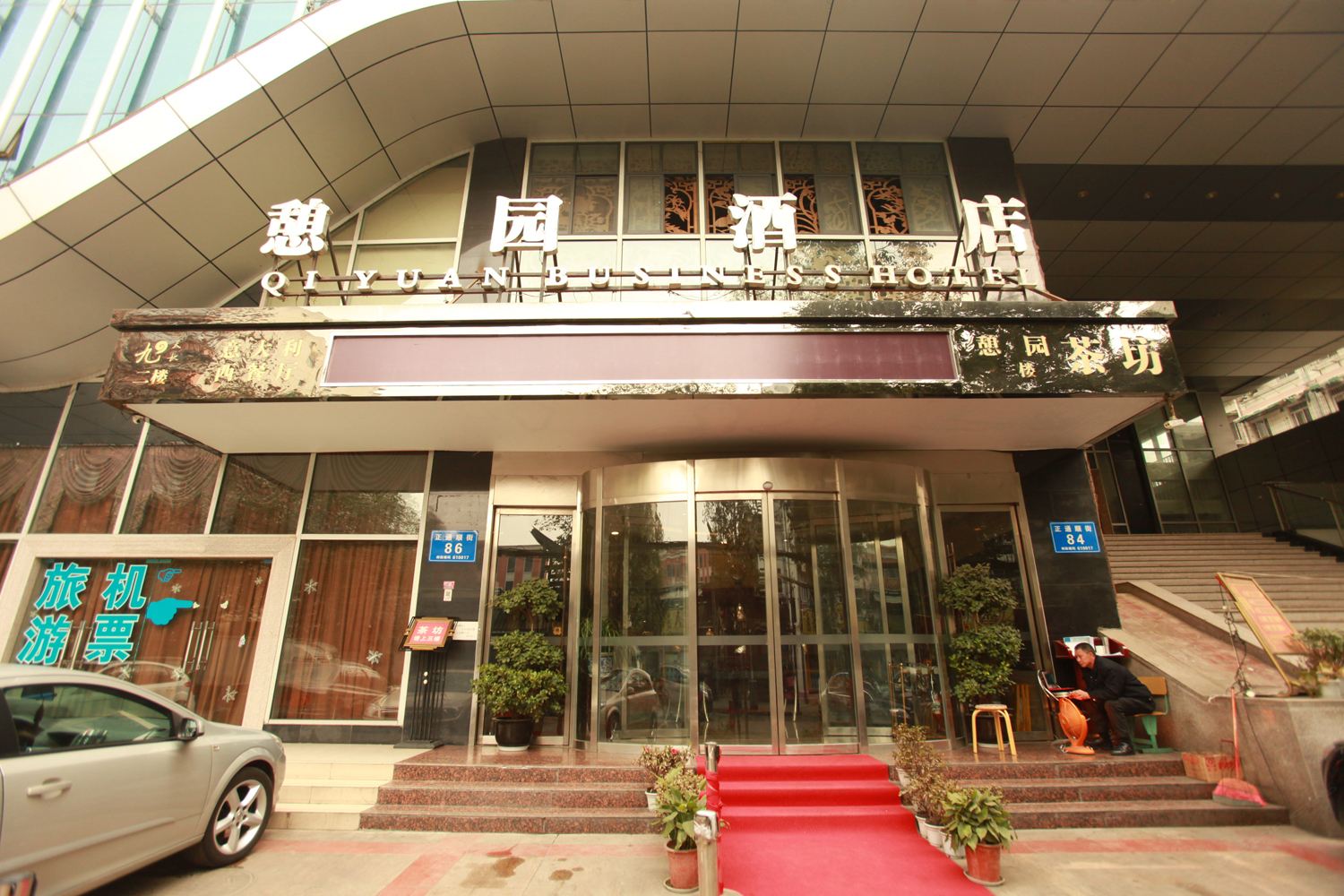 成都憩园大酒店