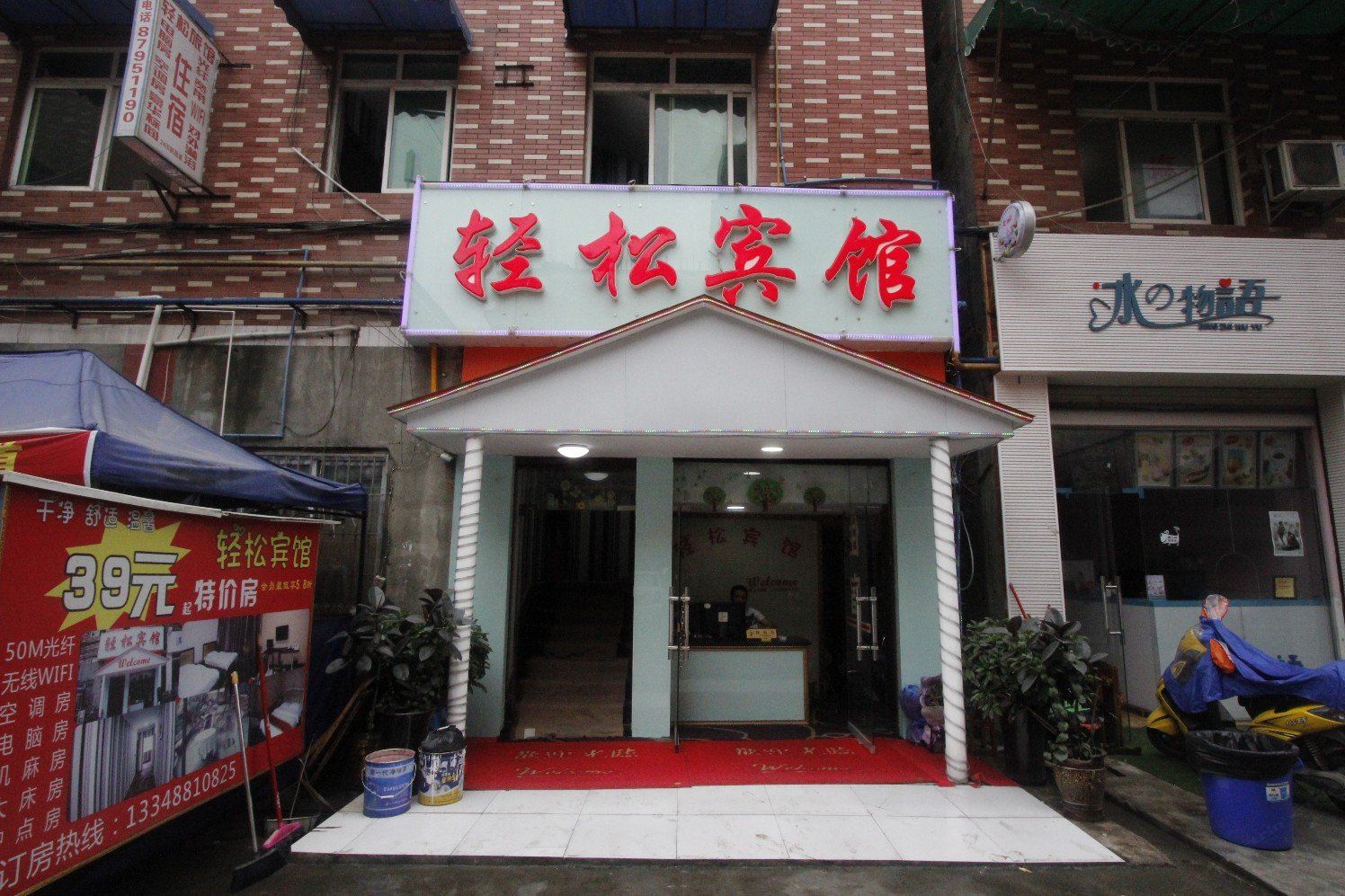 成都轻松宾馆
