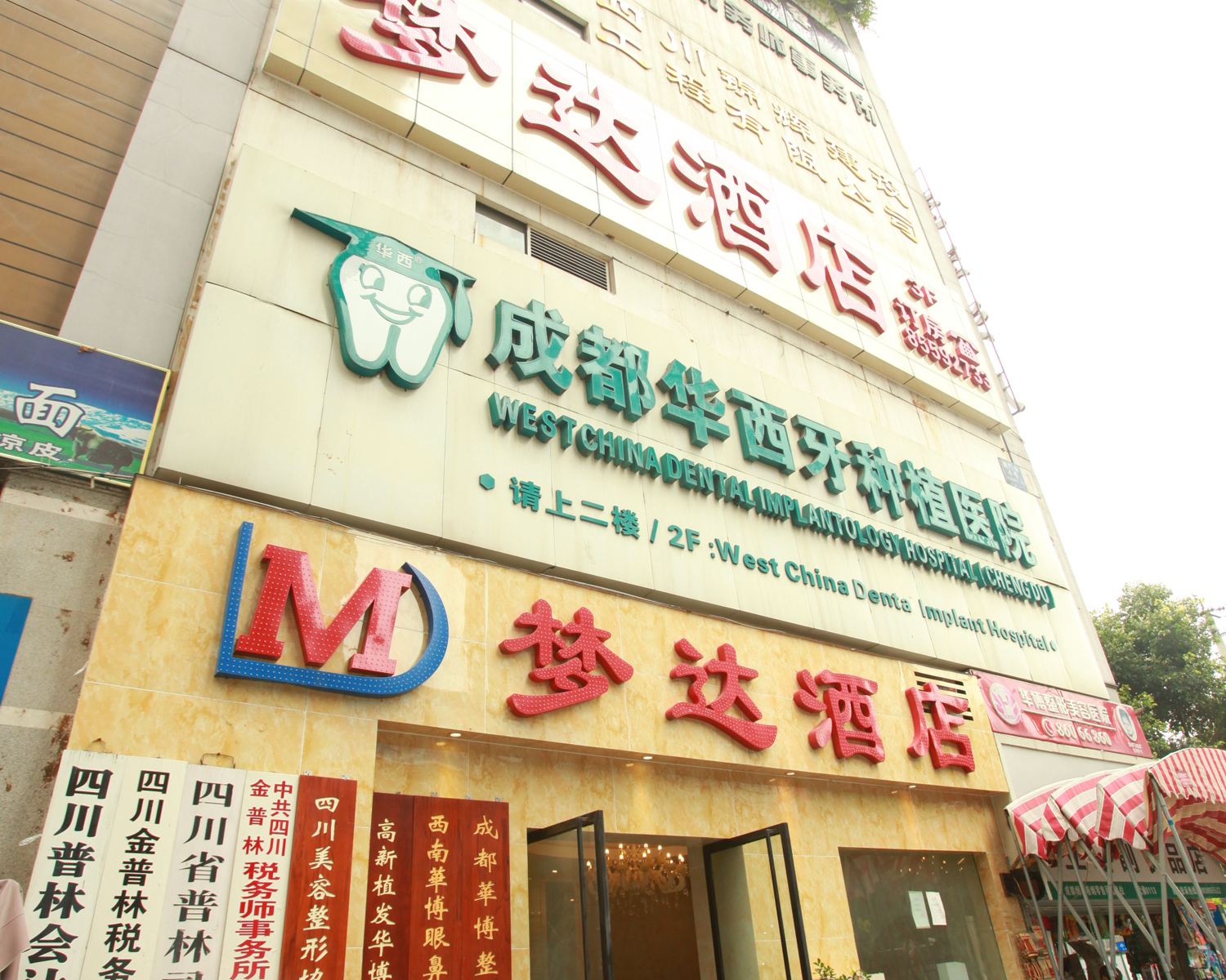 成都梦达酒店