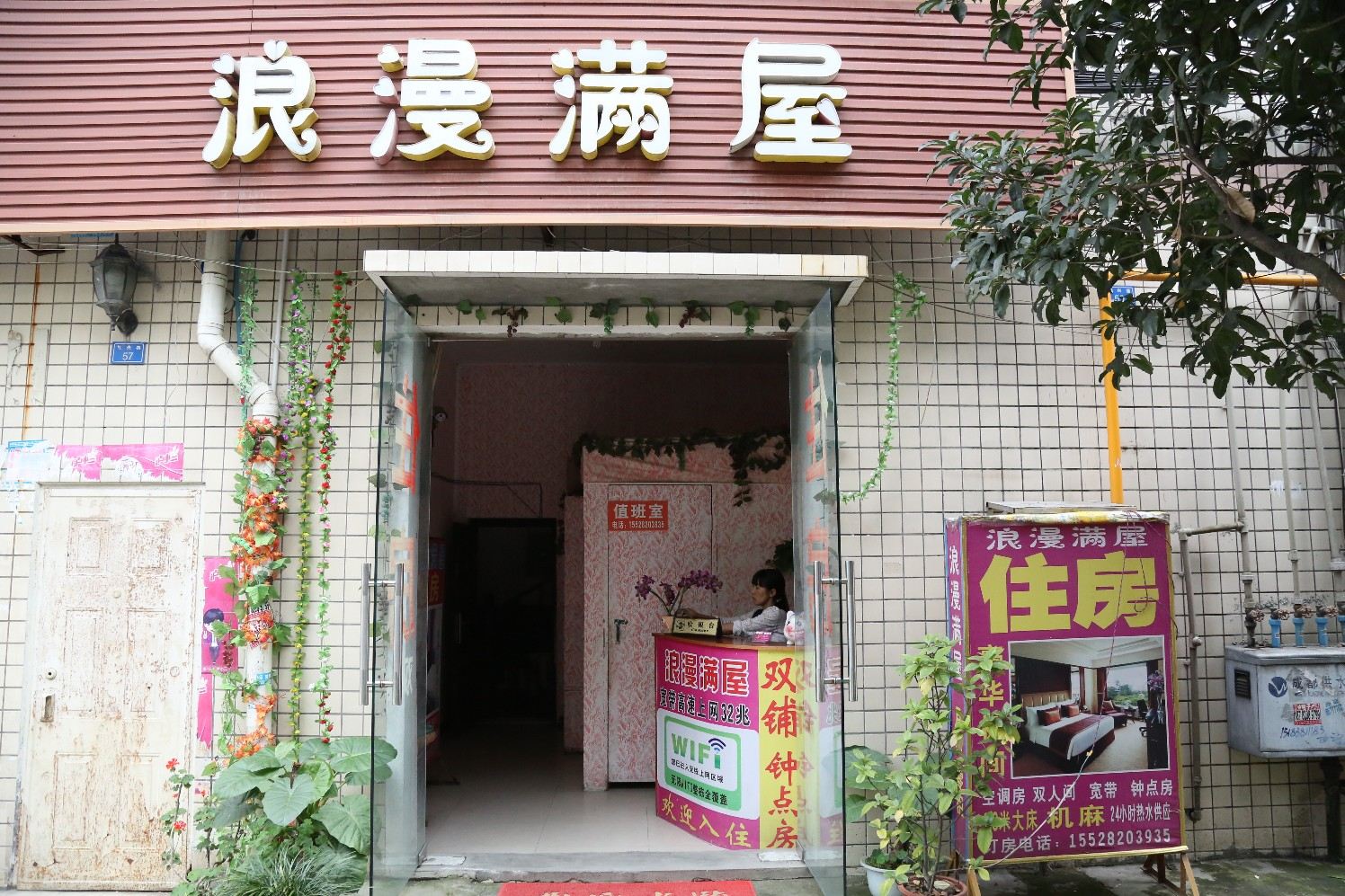成都浪漫满屋客栈