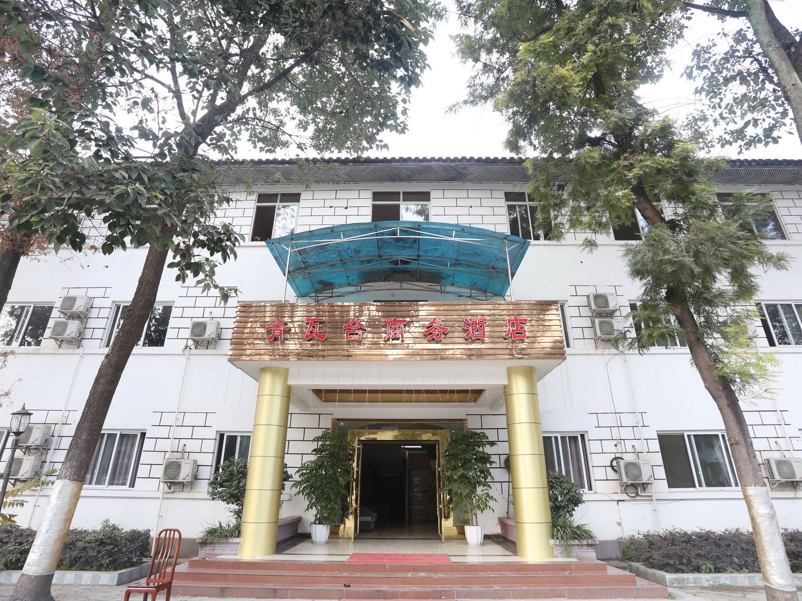 成都青瓦台商务酒店