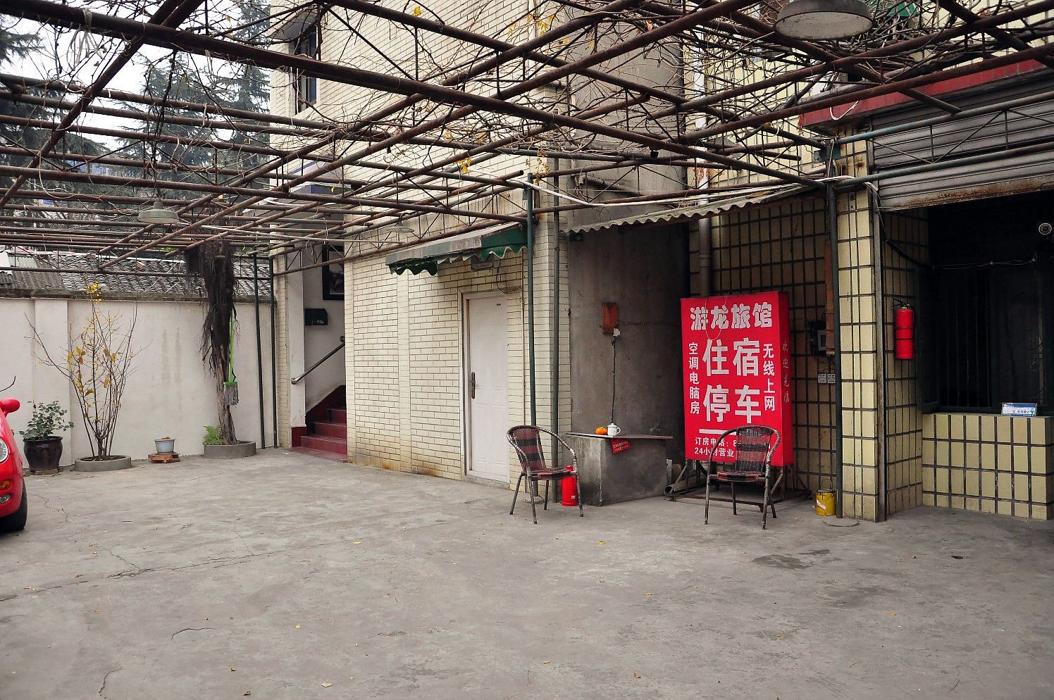 成都游龙旅馆