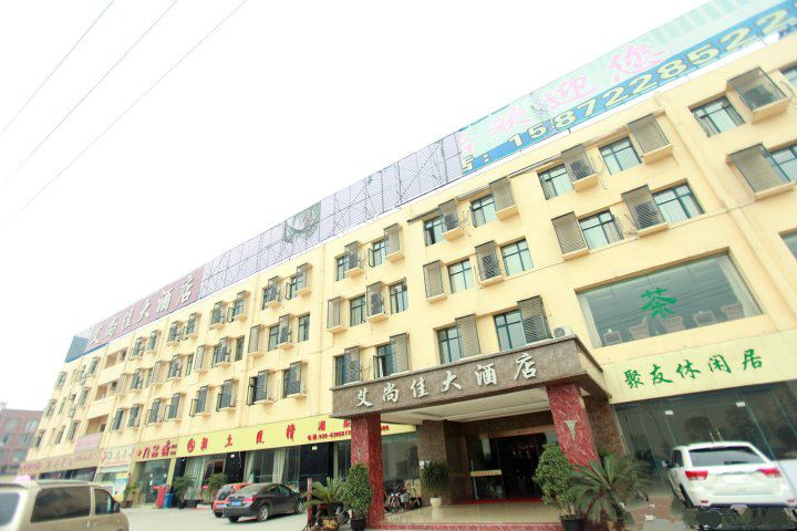 成都艾尚佳大酒店