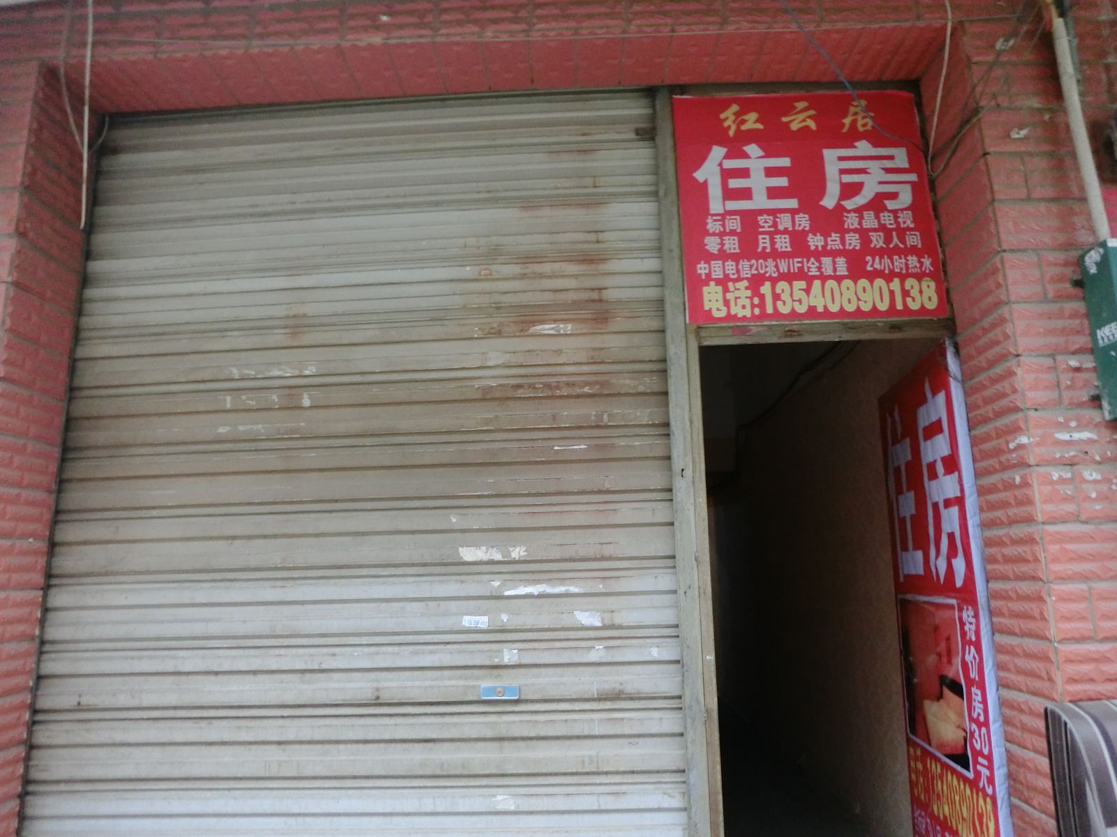 成都红云居住宿