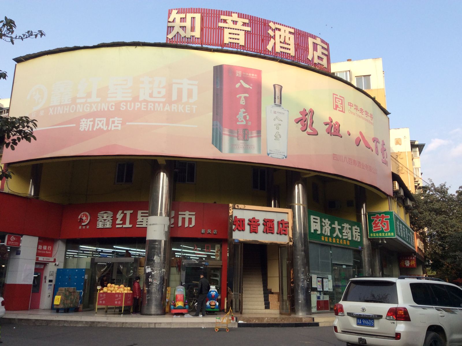 知音酒店(成都新风路店)