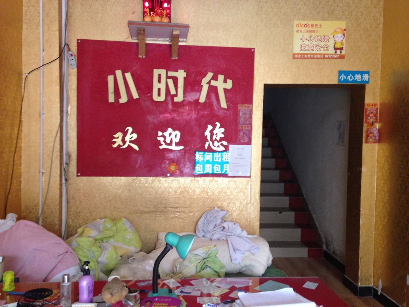 公共区域