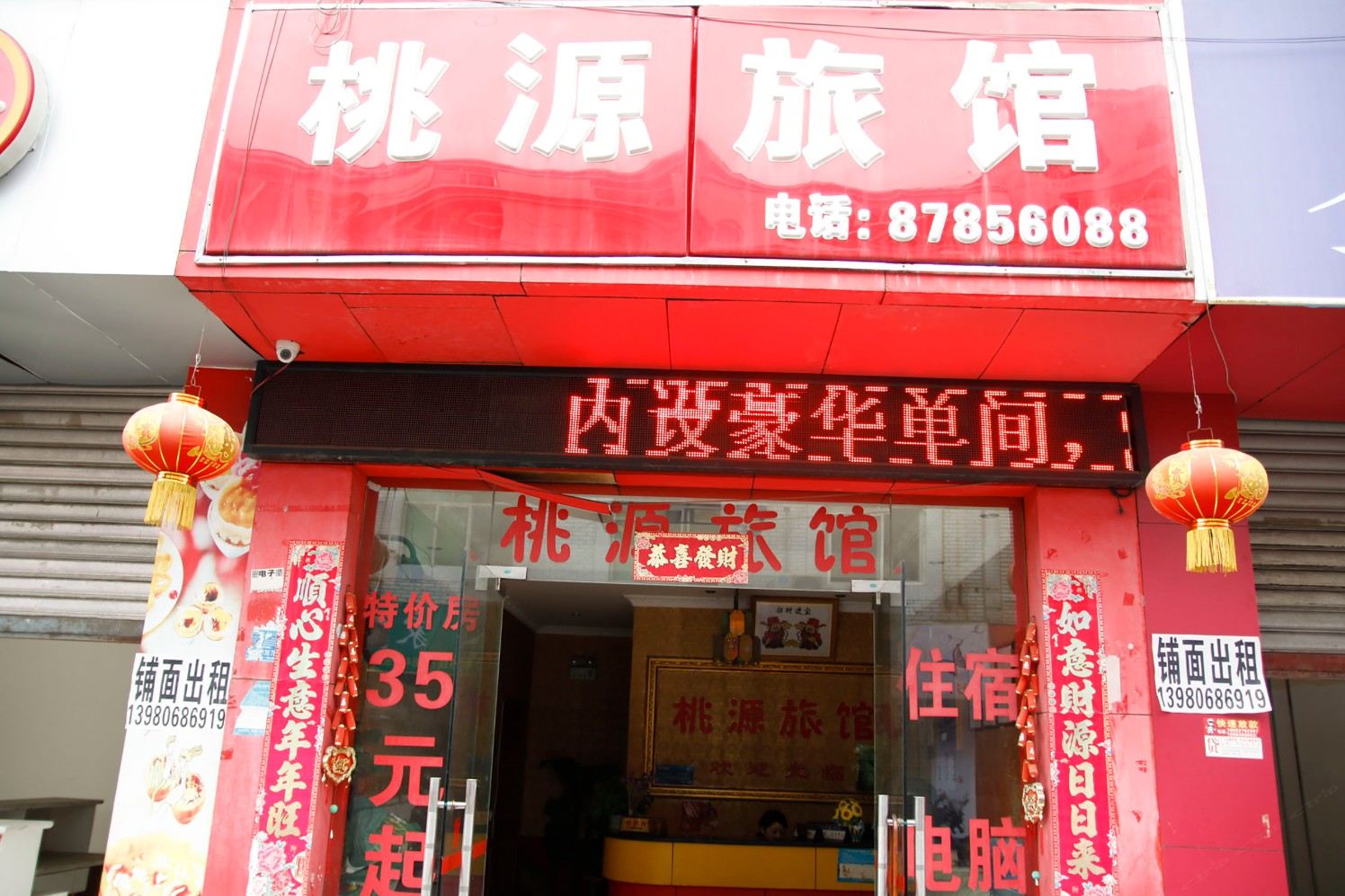 成都桃源旅馆