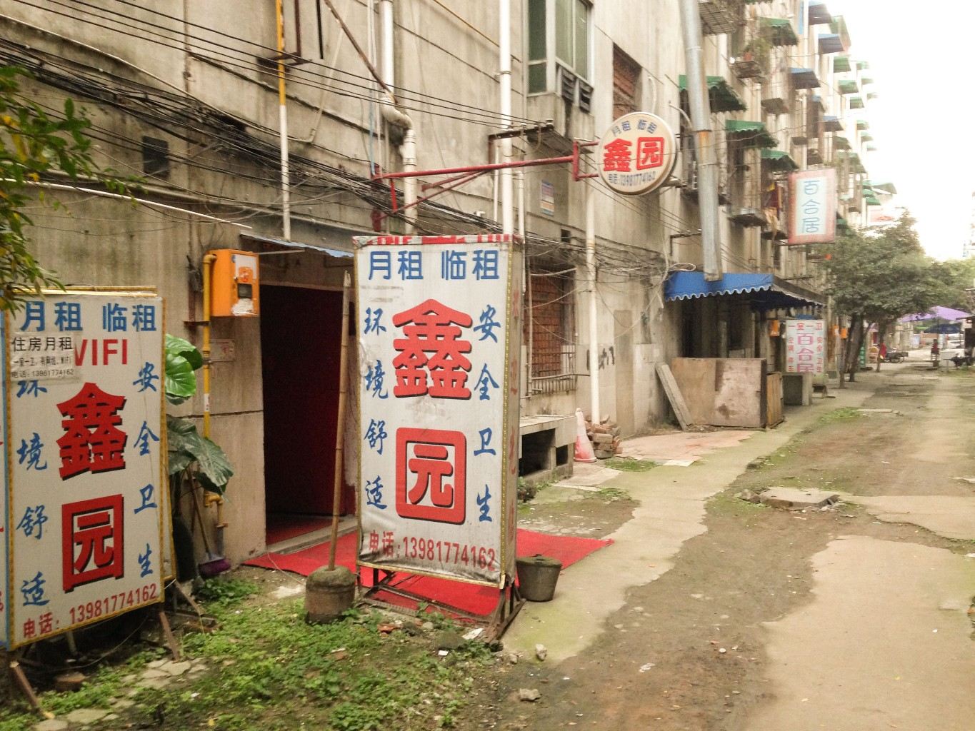 成都鑫园