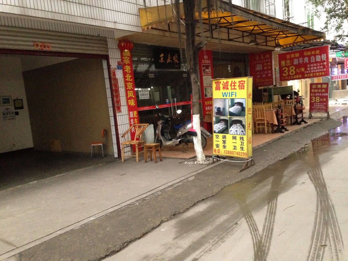 成都富诚住宿