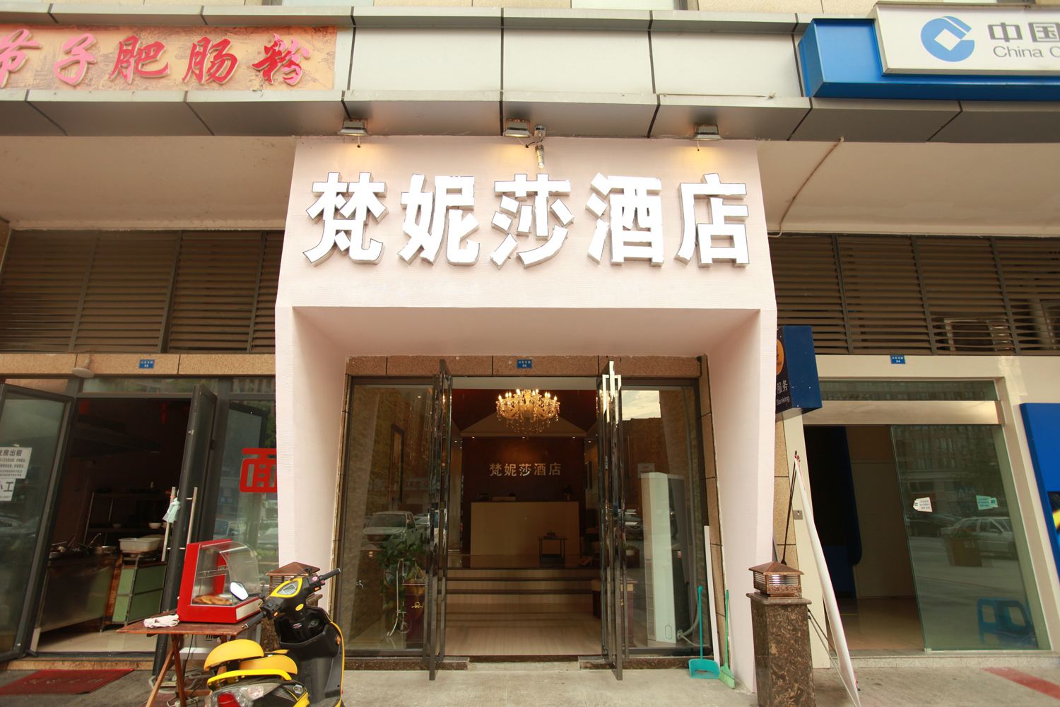 成都梵妮莎酒店
