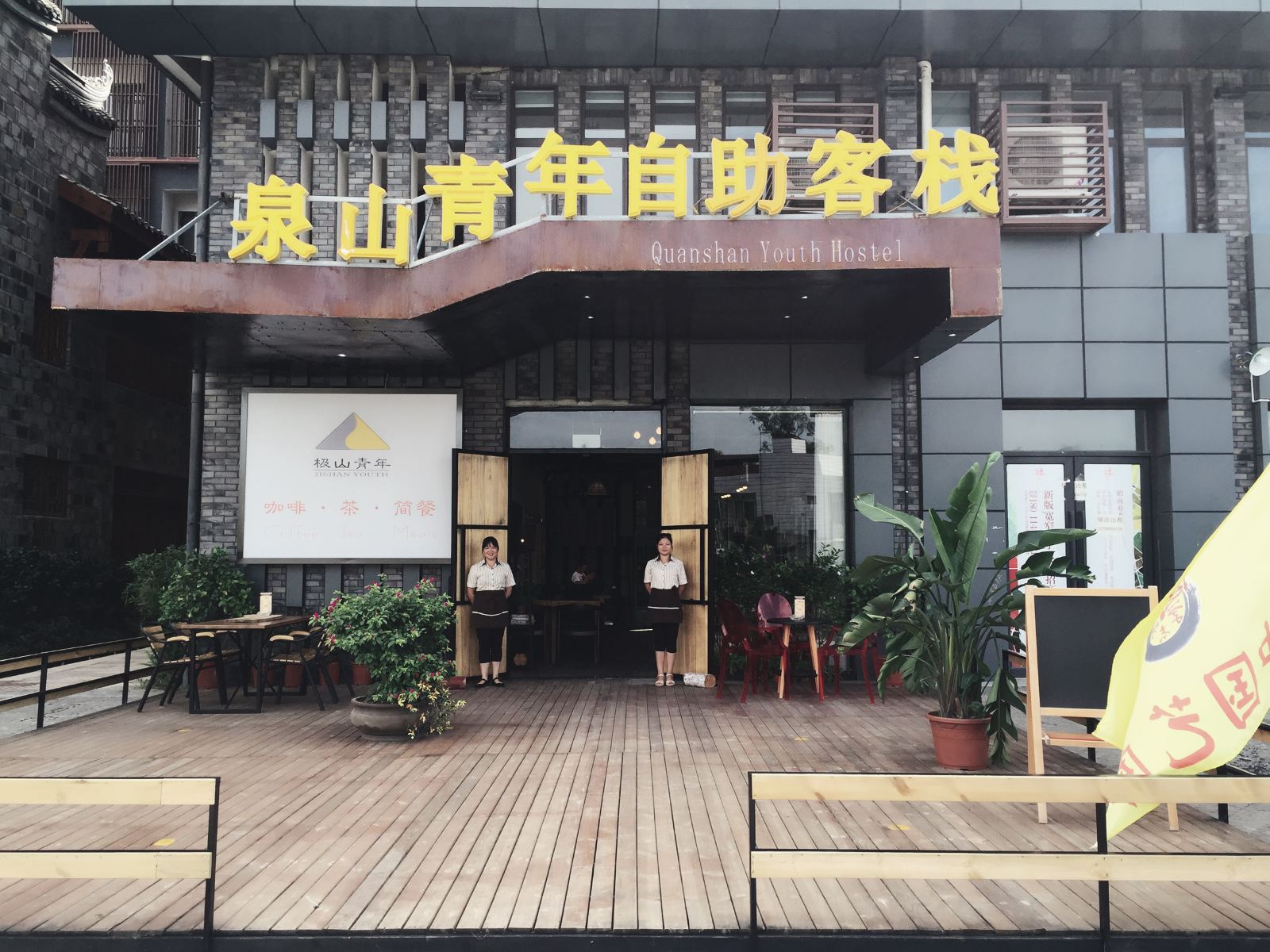 公共区域