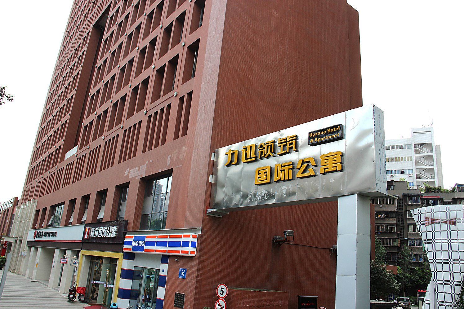 成都温馨驿站酒店公寓