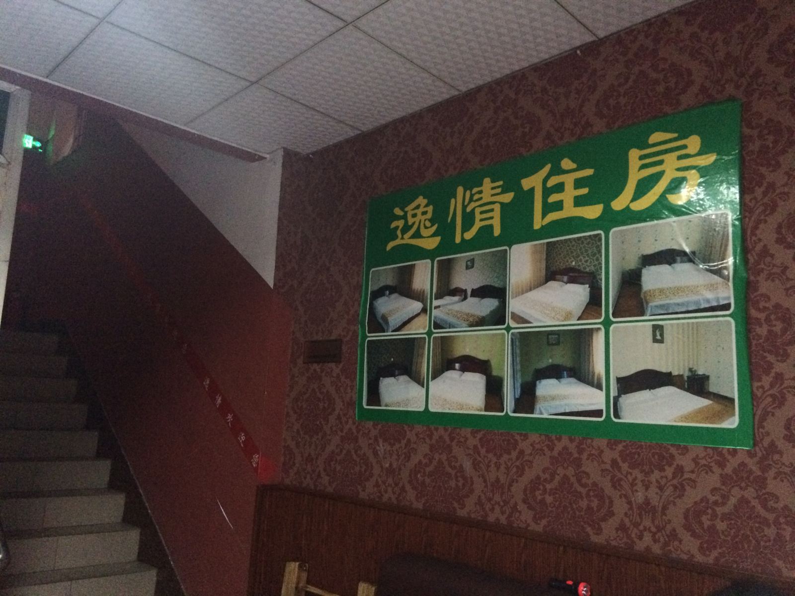 成都逸情旅馆