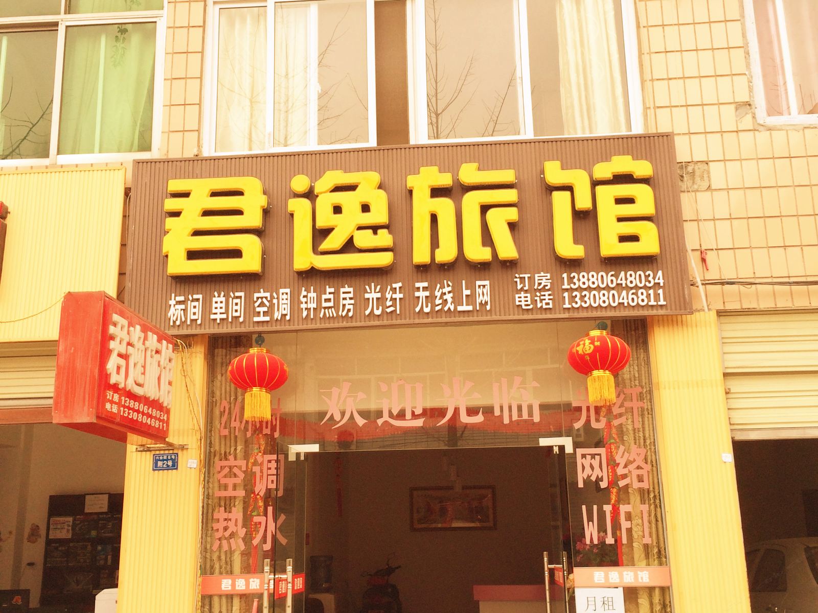 成都君逸旅馆