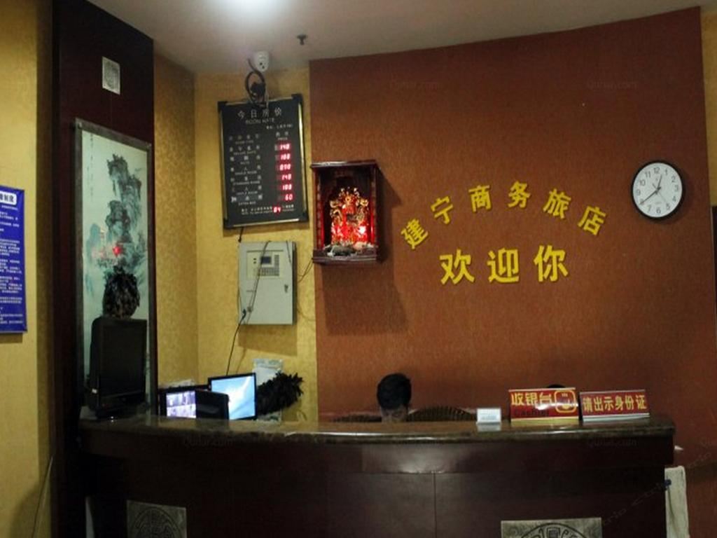 成都建宁商务旅店