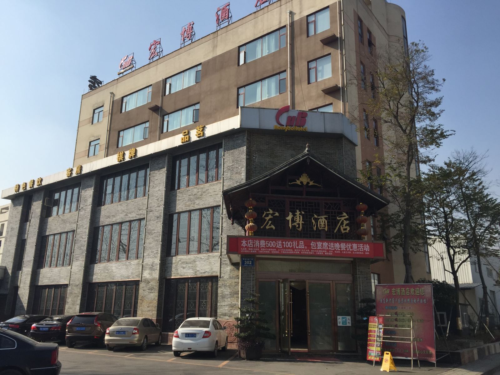 成都公兴宏博酒店