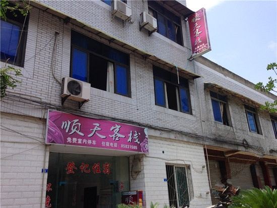 成都双流顺天客栈