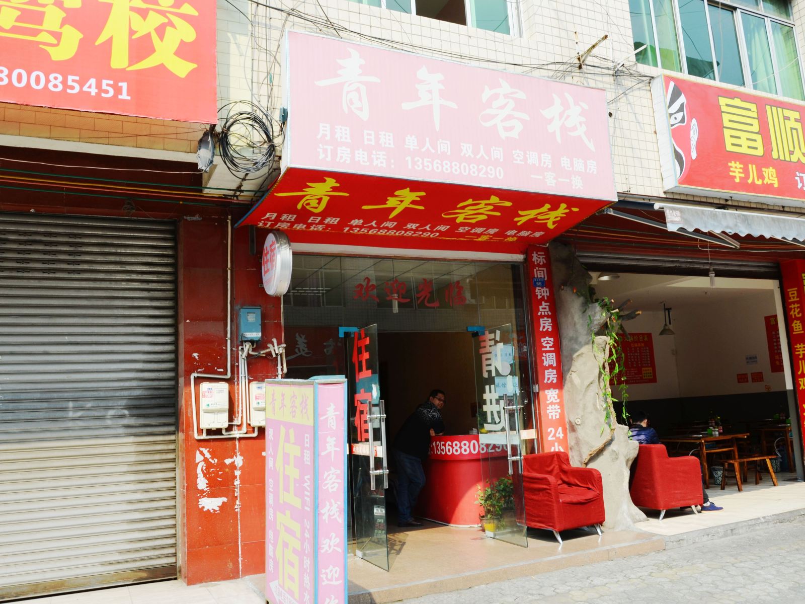 成都青年客栈