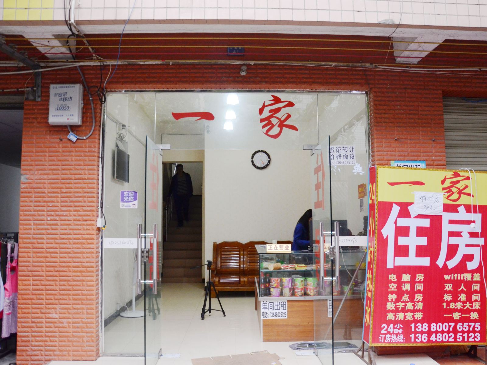 郫县一家住宿