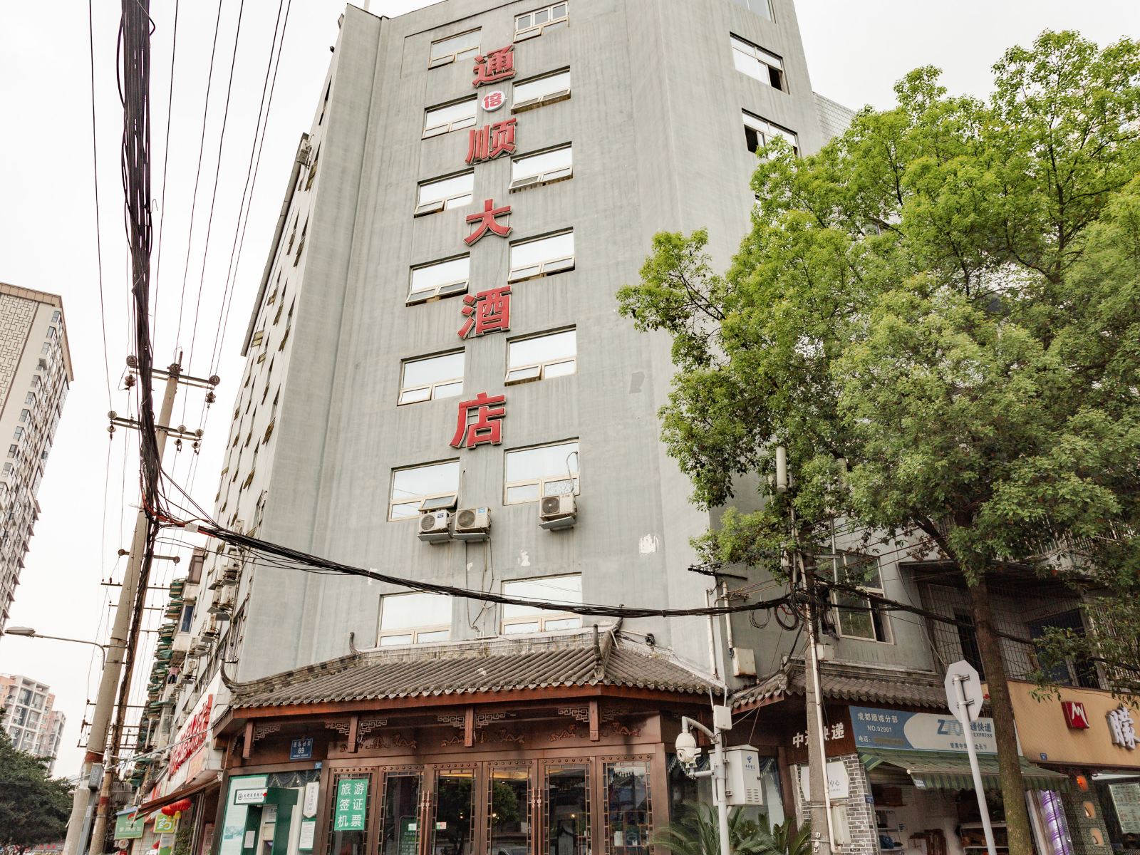 成都文殊坊通顺大酒店